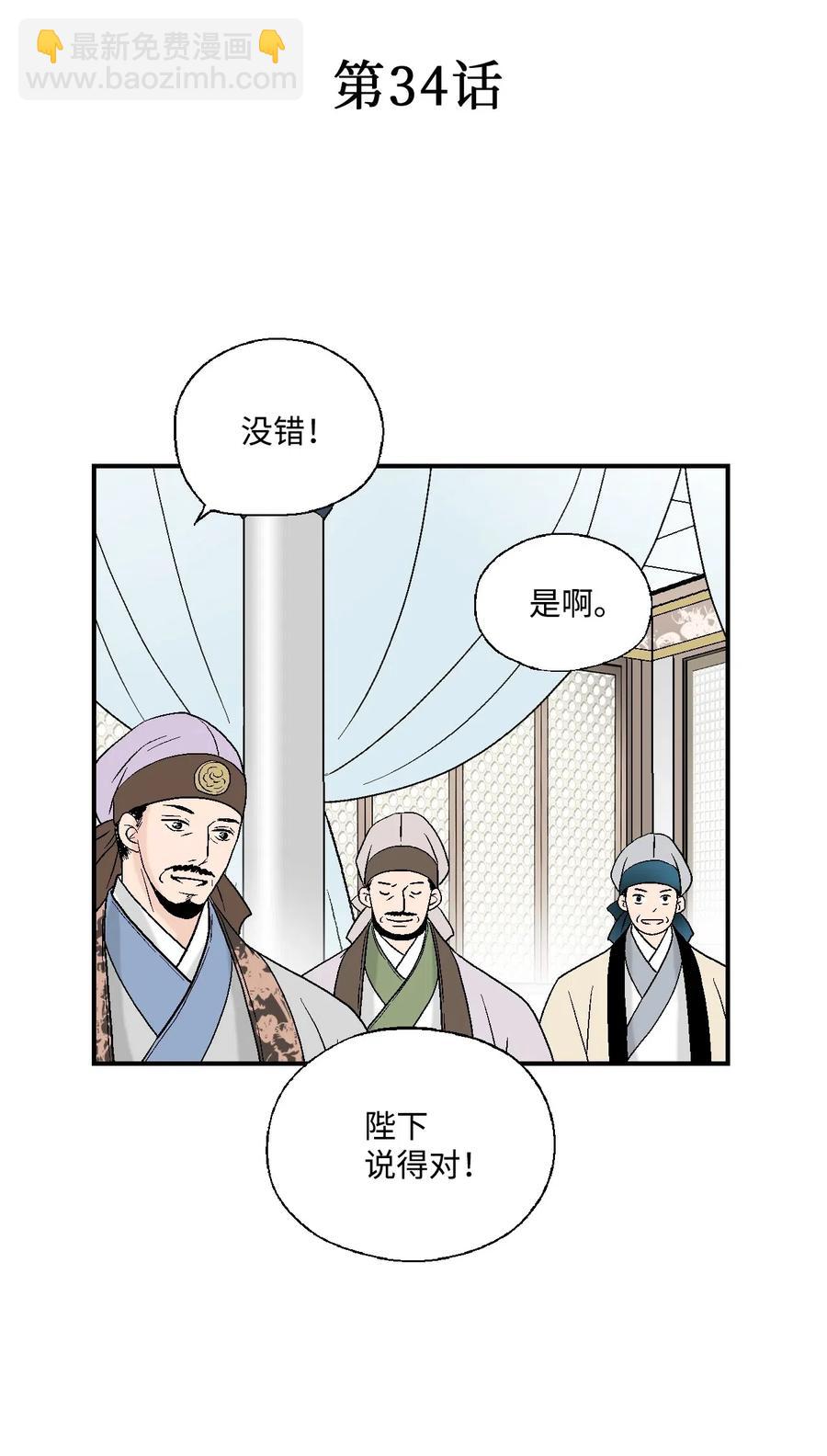 《花雨谣》34 新的头带 第4页