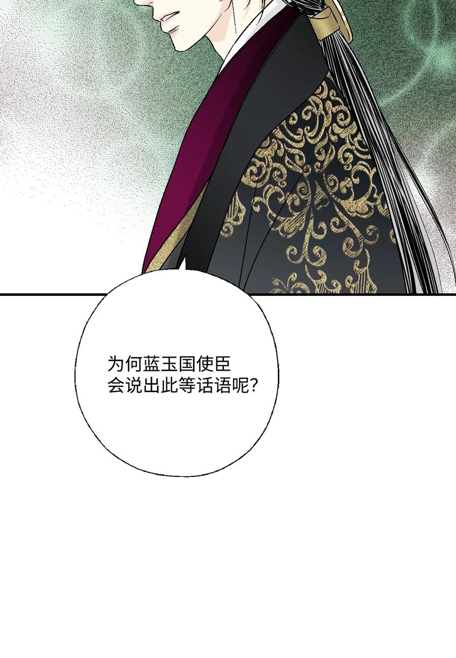 《花雨谣》34 新的头带 第8页