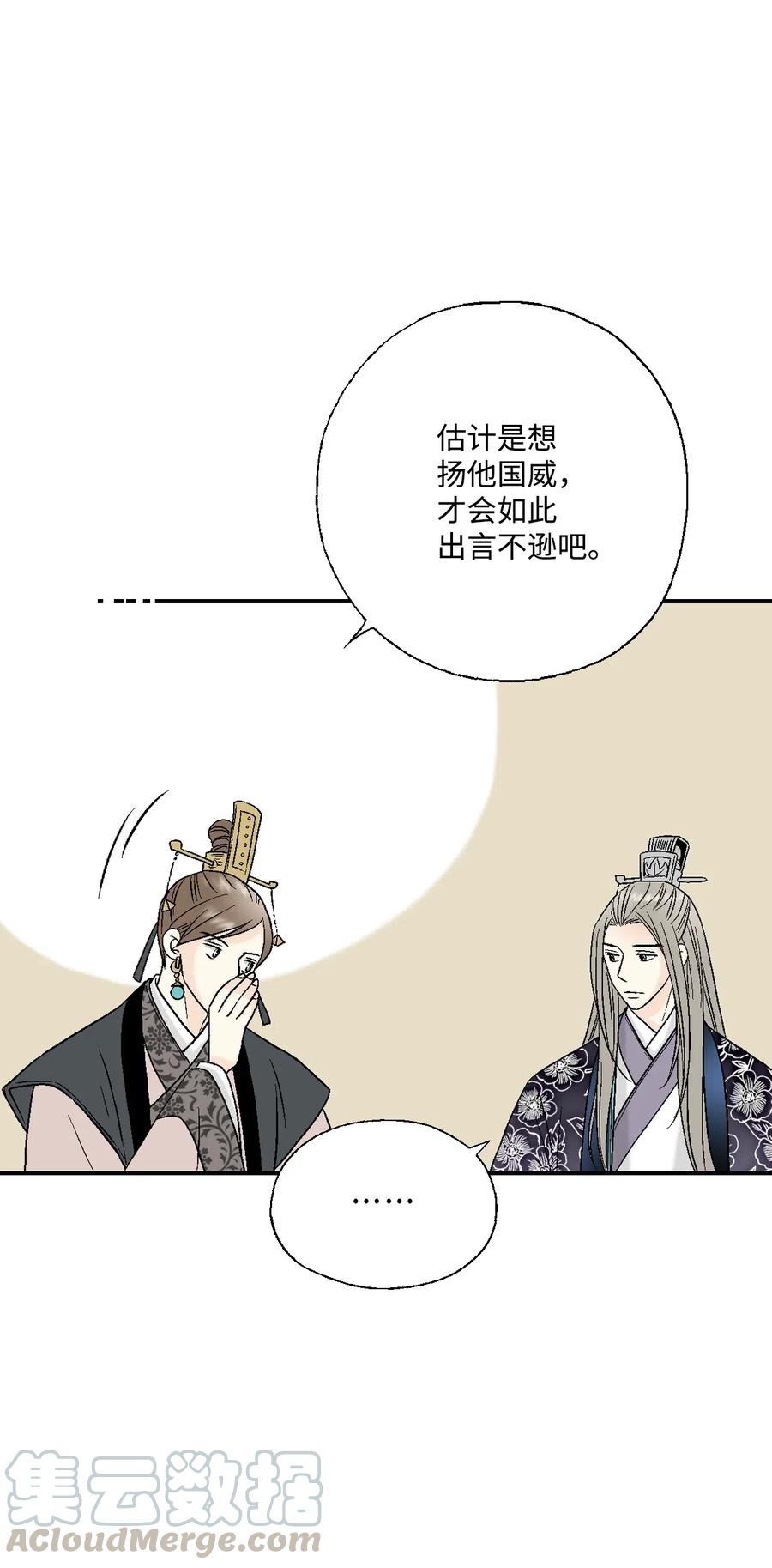 《花雨谣》34 新的头带 第9页