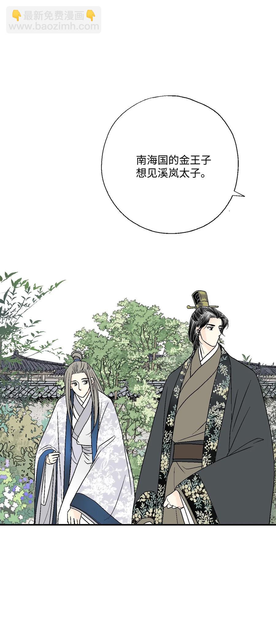 《花雨谣》35 神秘体验 第12页