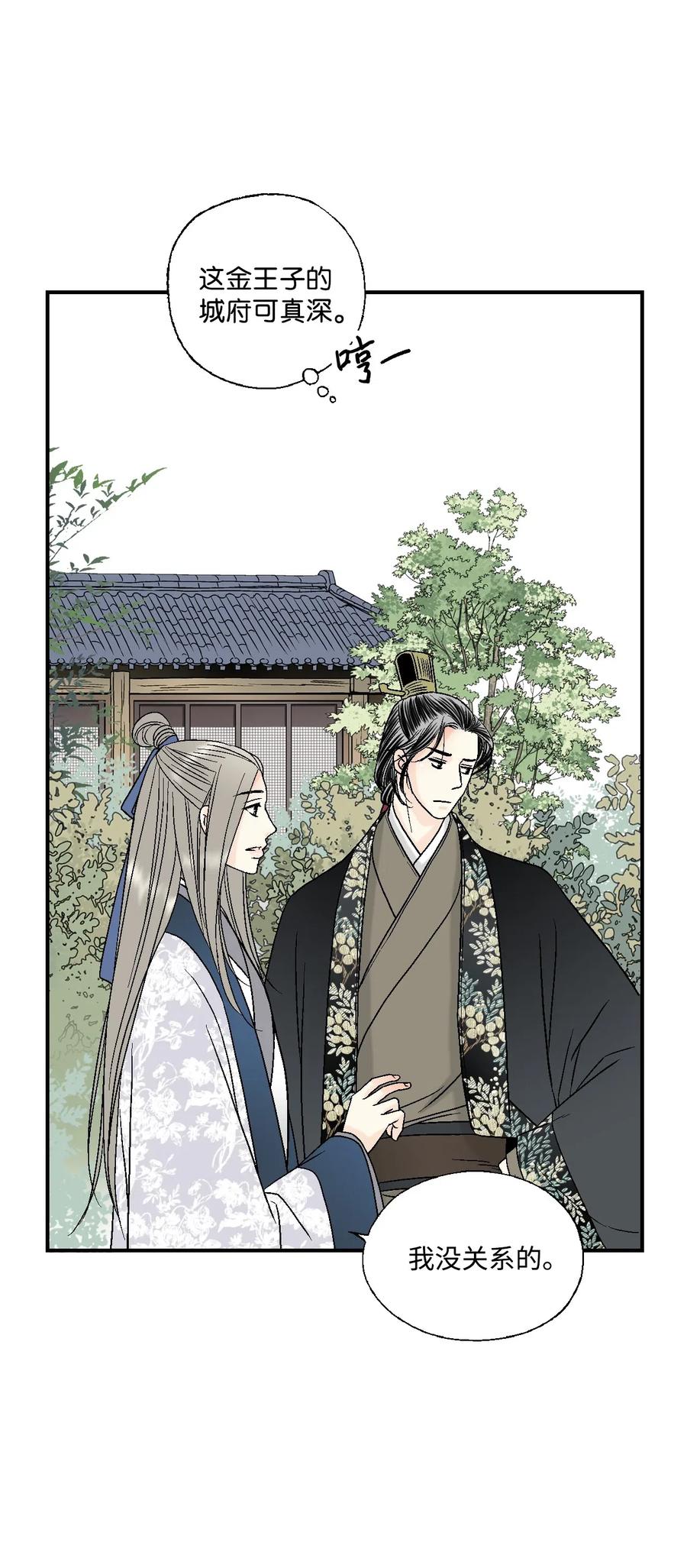 《花雨谣》35 神秘体验 第15页