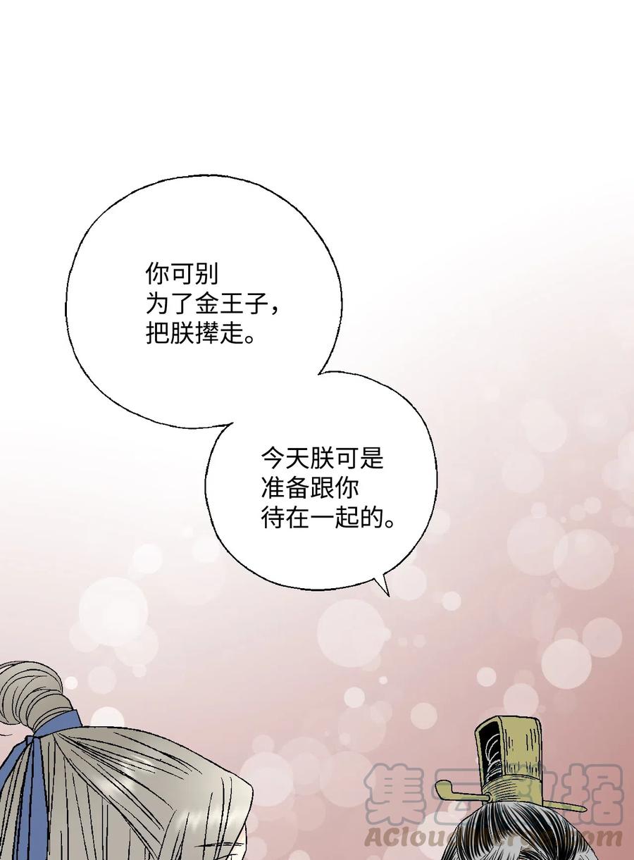 《花雨谣》35 神秘体验 第17页