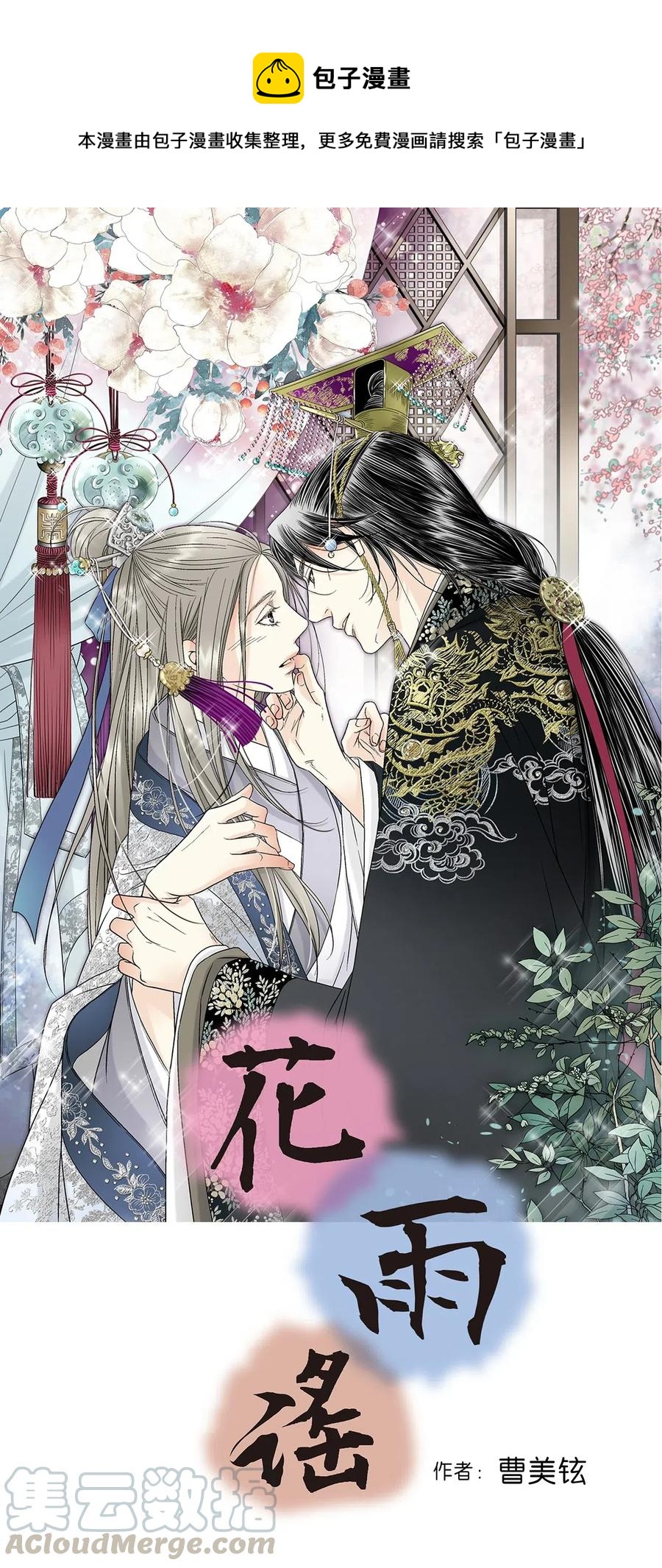 《花雨谣》35 神秘体验 第1页