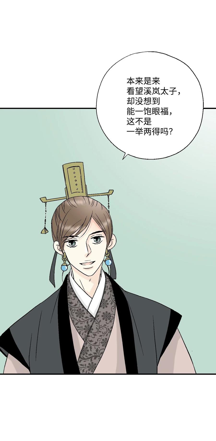 《花雨谣》35 神秘体验 第27页