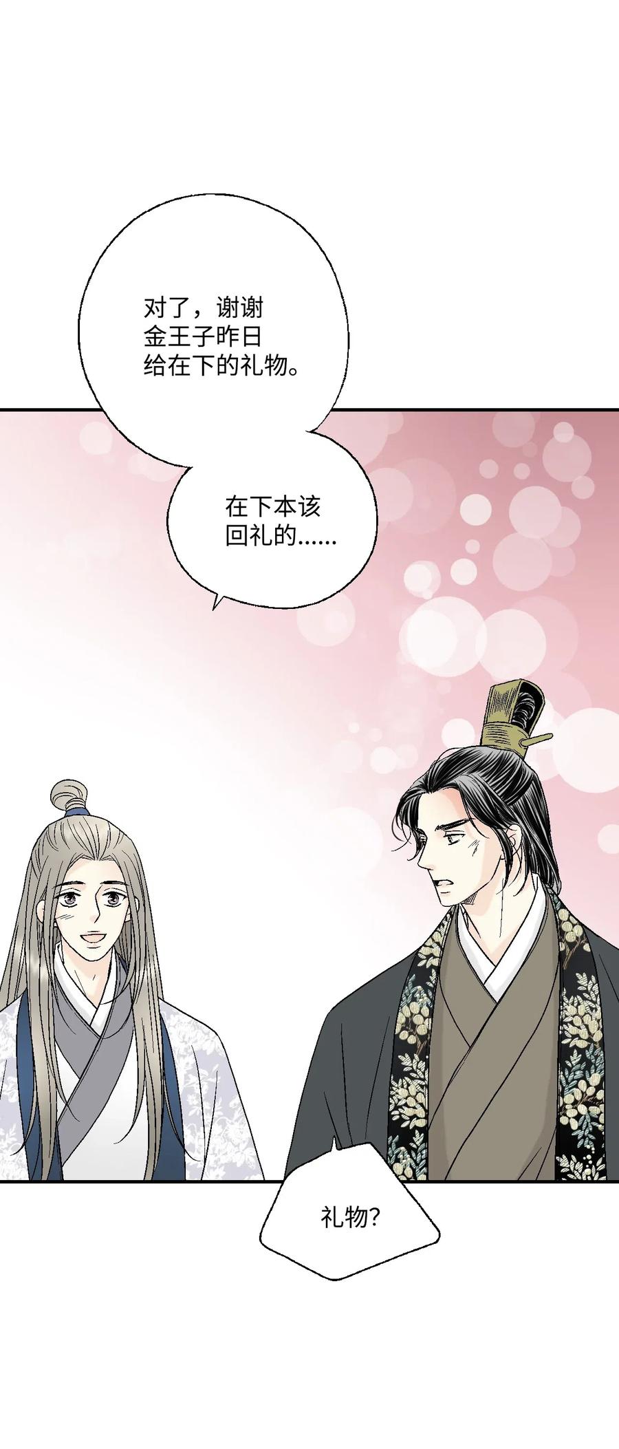 《花雨谣》35 神秘体验 第28页
