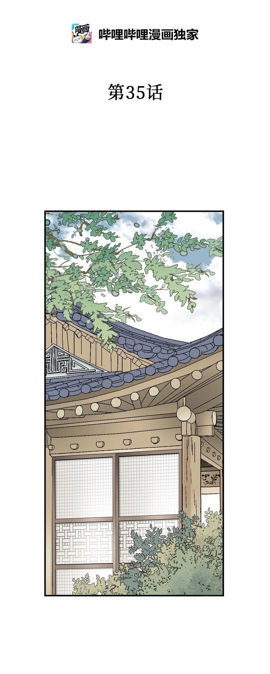 《花雨谣》35 神秘体验 第2页