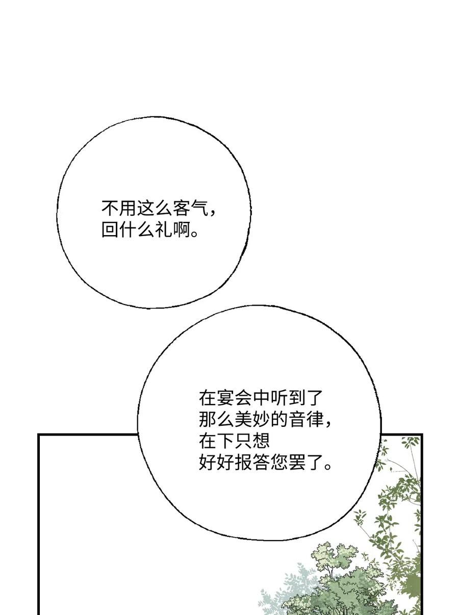 《花雨谣》35 神秘体验 第30页
