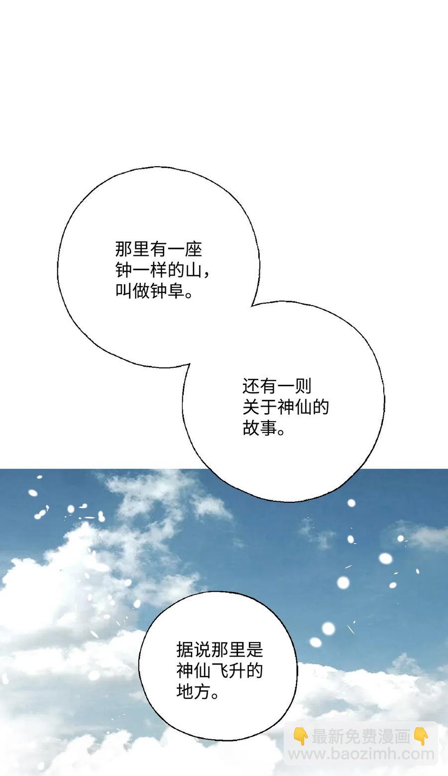 《花雨谣》35 神秘体验 第38页