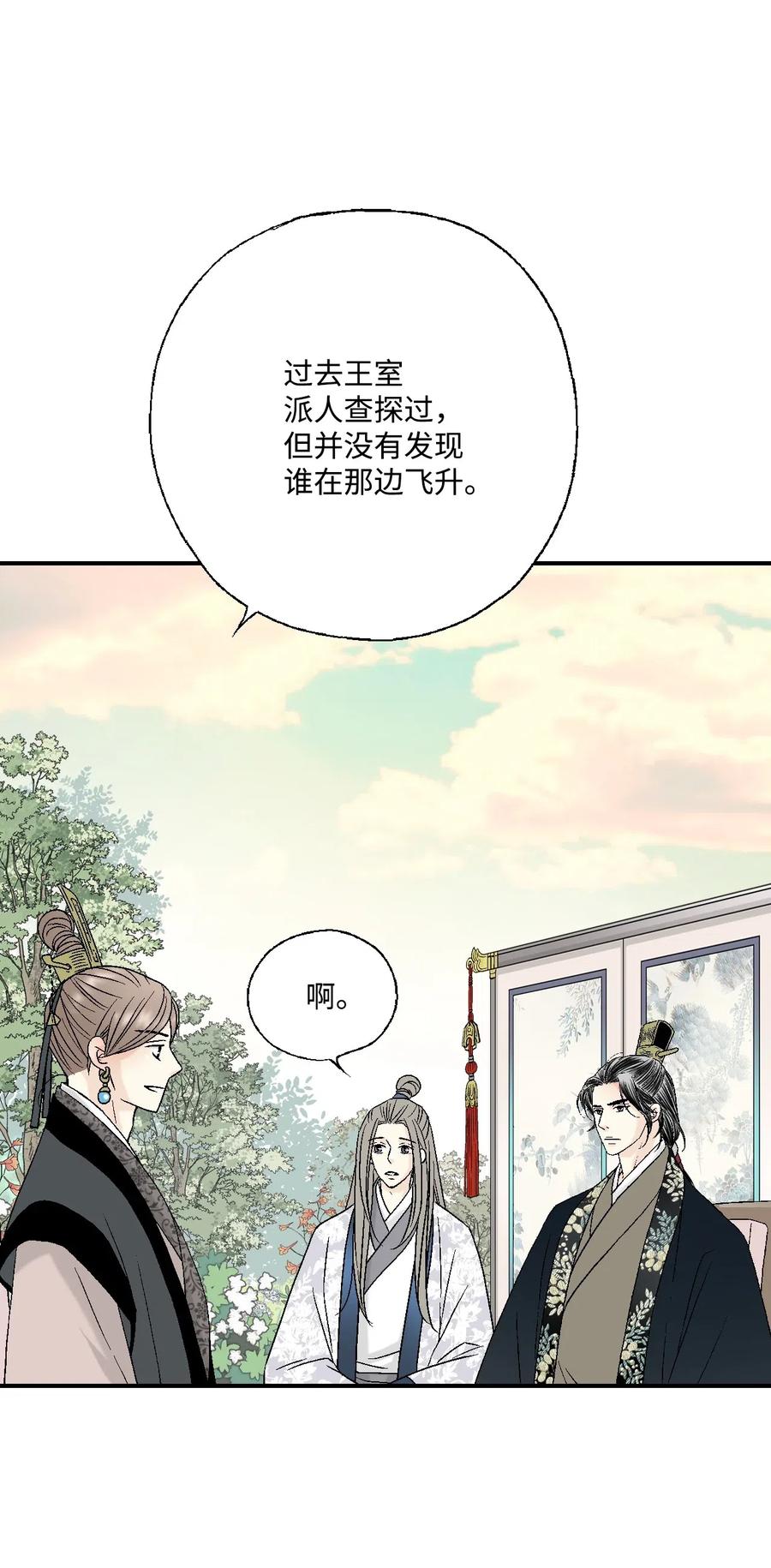 《花雨谣》35 神秘体验 第40页