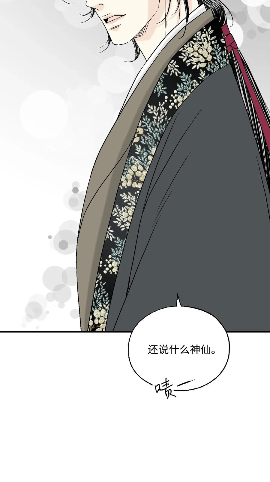 《花雨谣》35 神秘体验 第47页