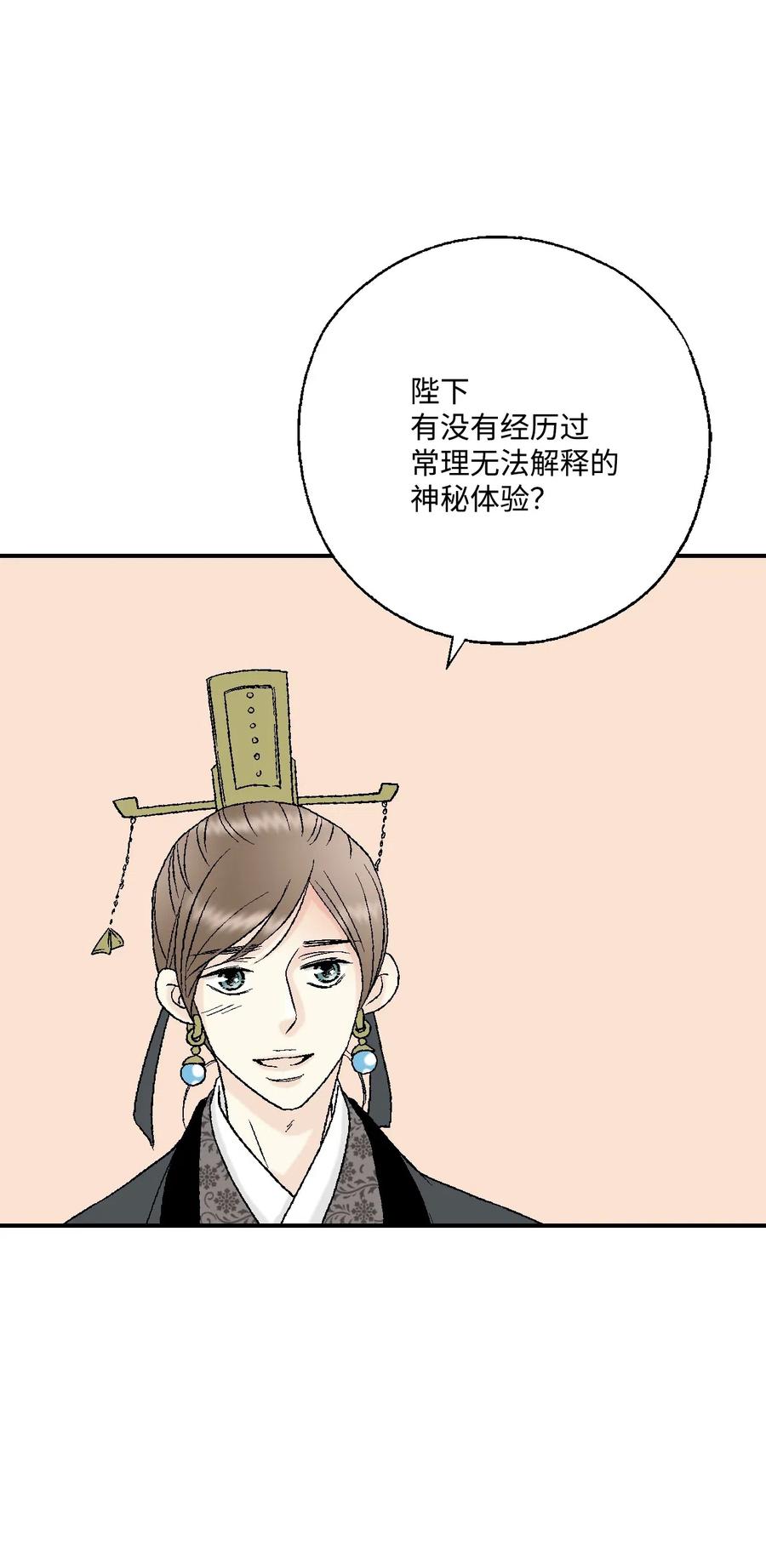 《花雨谣》35 神秘体验 第48页