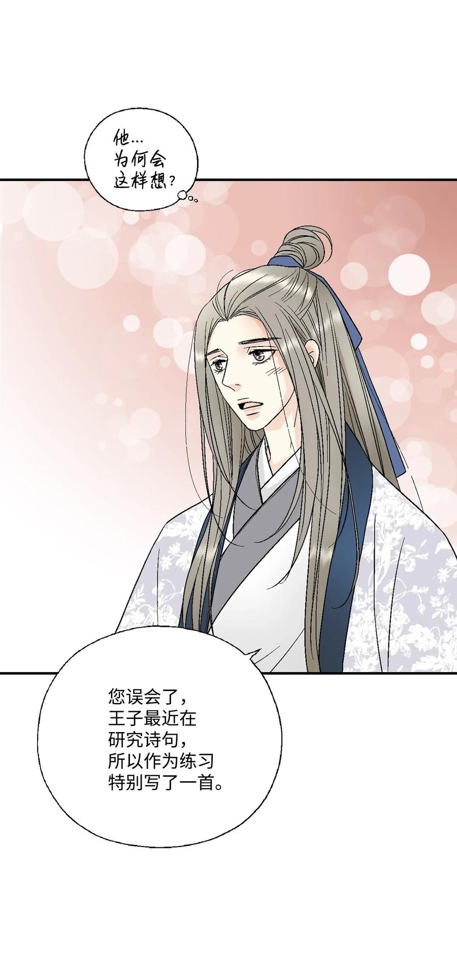 《花雨谣》36 水乳交融 第10页
