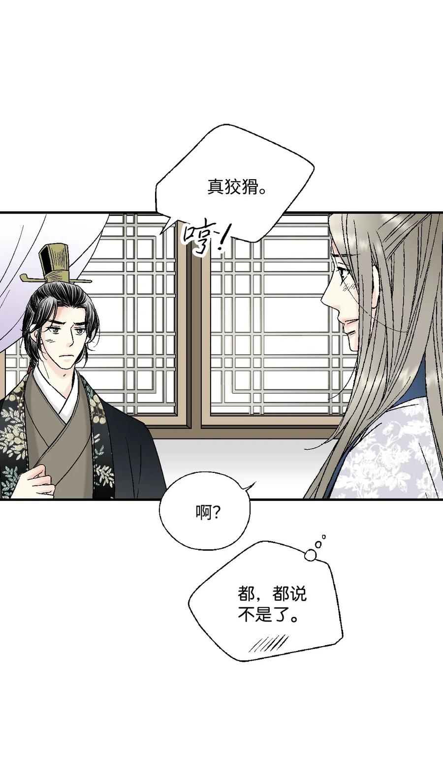《花雨谣》36 水乳交融 第11页