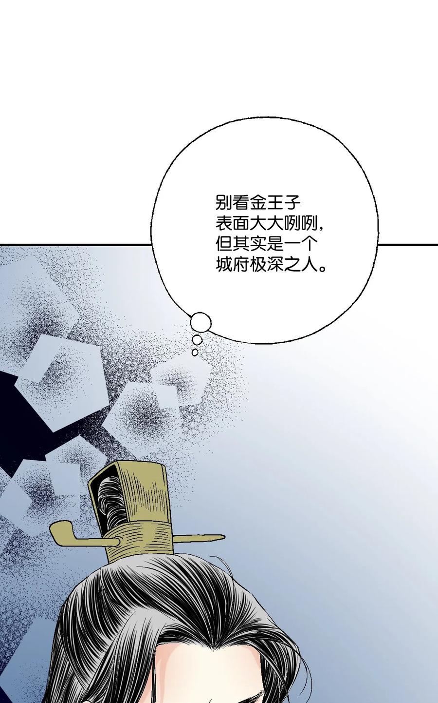 《花雨谣》36 水乳交融 第12页