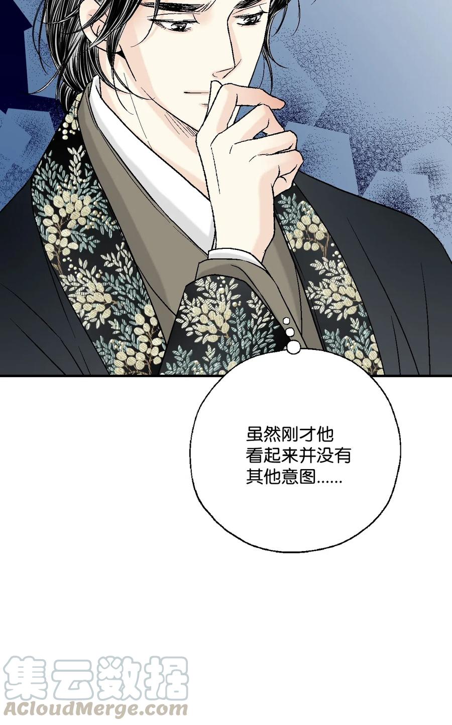 《花雨谣》36 水乳交融 第13页
