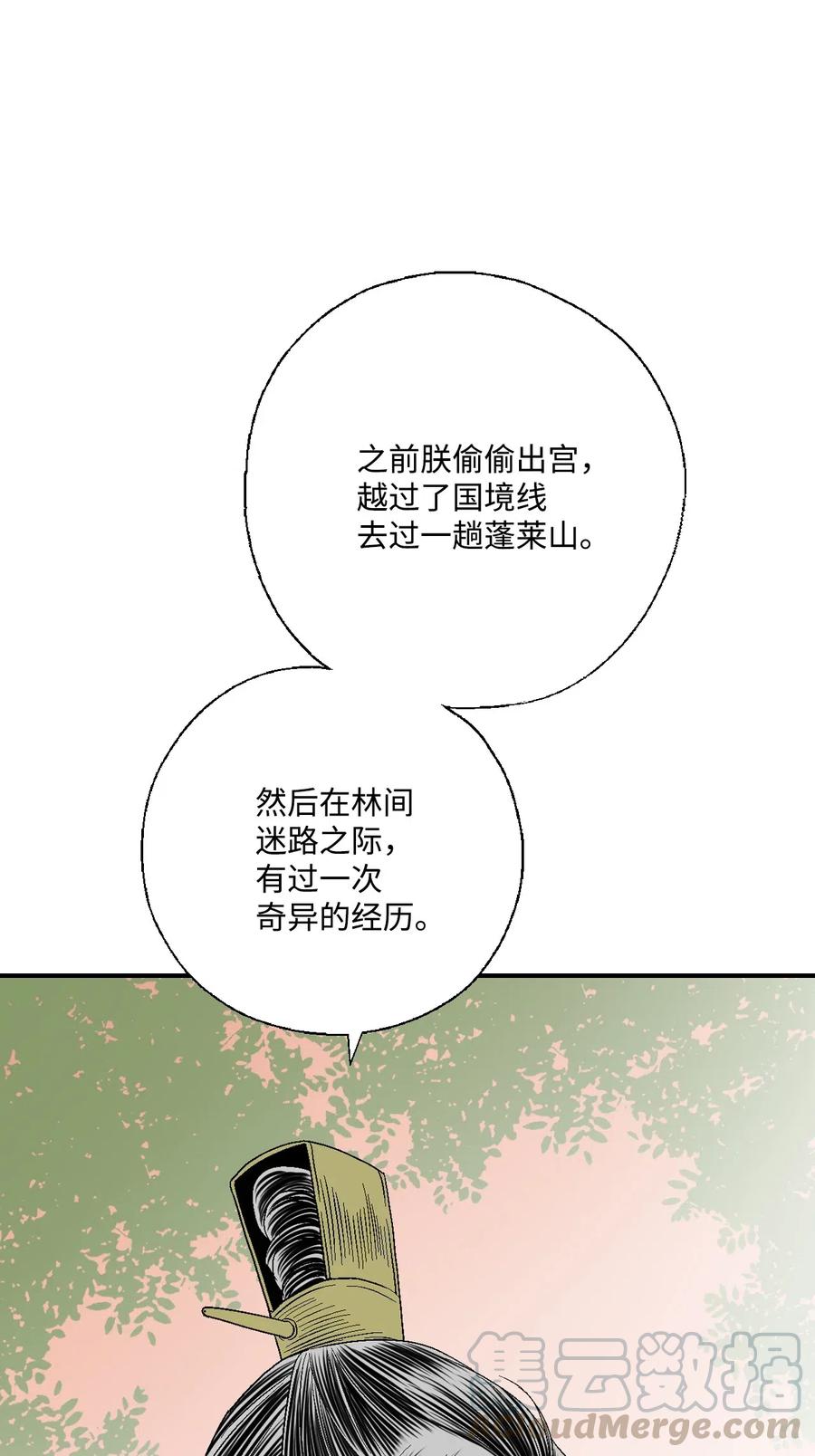 《花雨谣》36 水乳交融 第17页