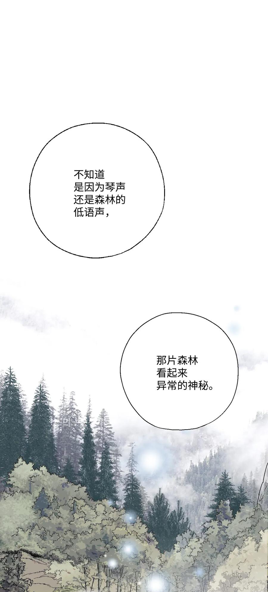 《花雨谣》36 水乳交融 第19页