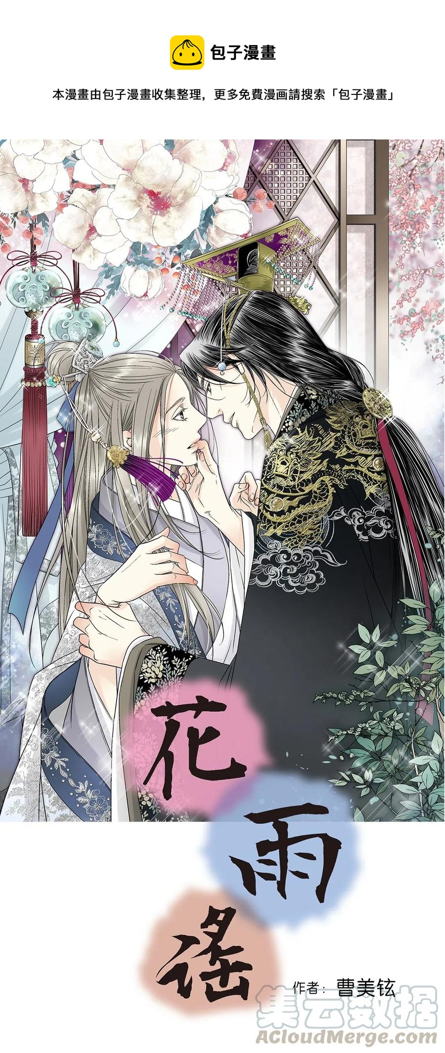 《花雨谣》36 水乳交融 第1页