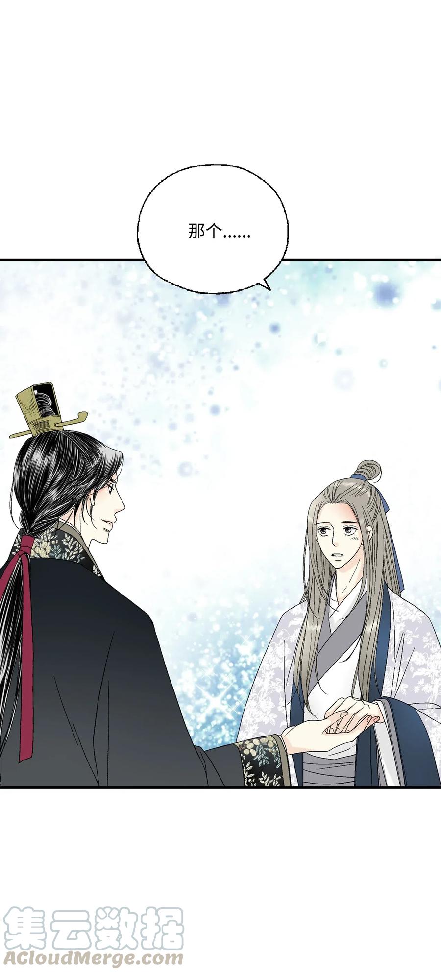 《花雨谣》36 水乳交融 第25页