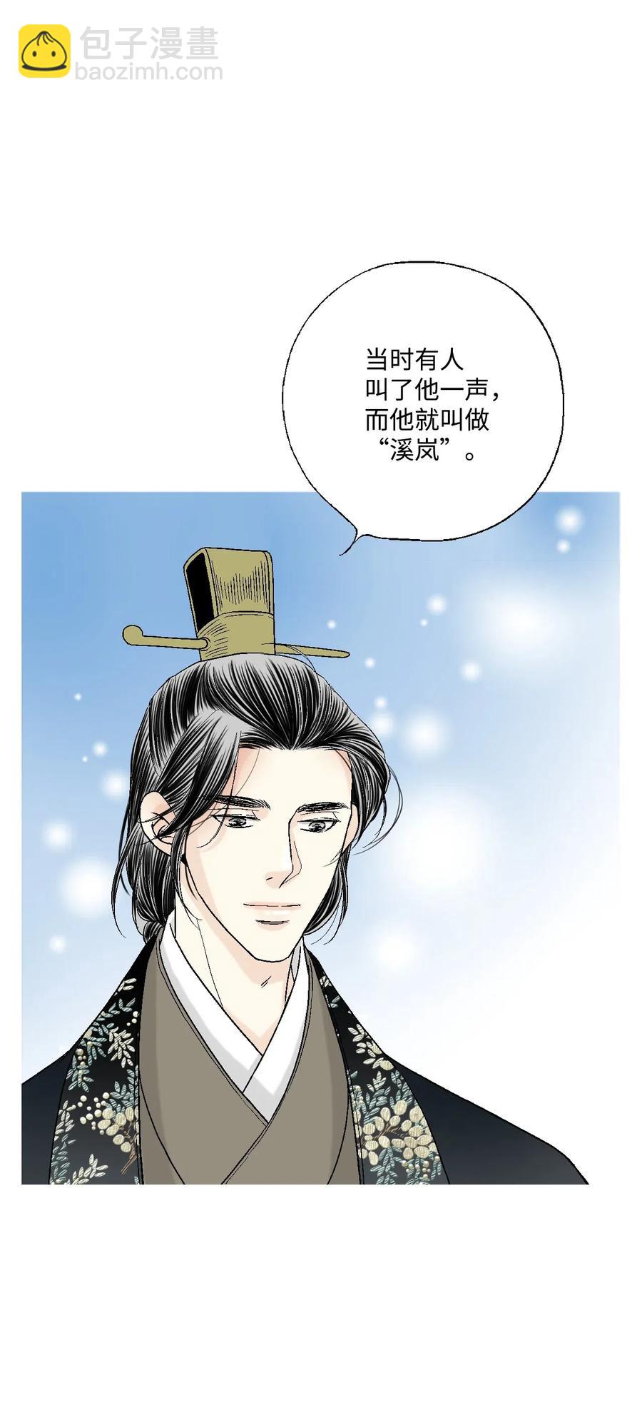 《花雨谣》36 水乳交融 第26页