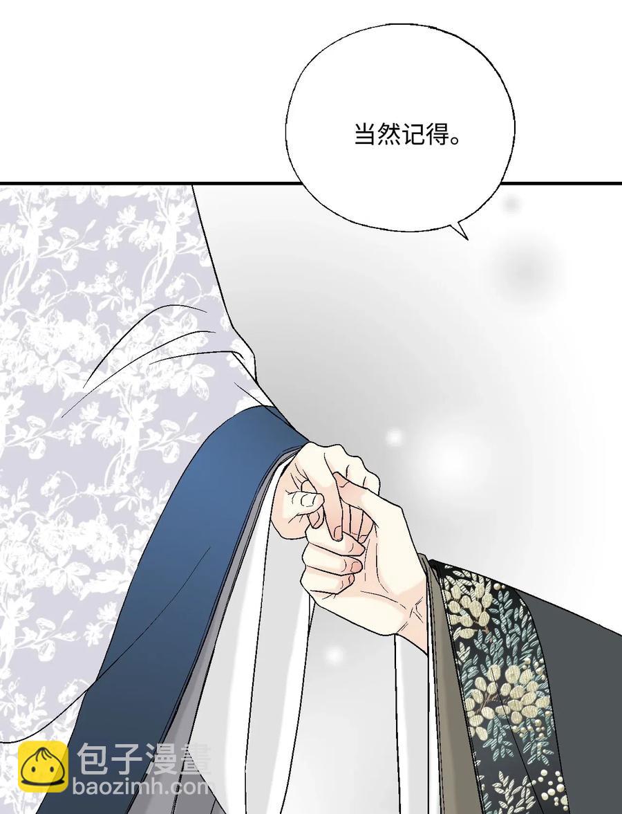 《花雨谣》36 水乳交融 第30页