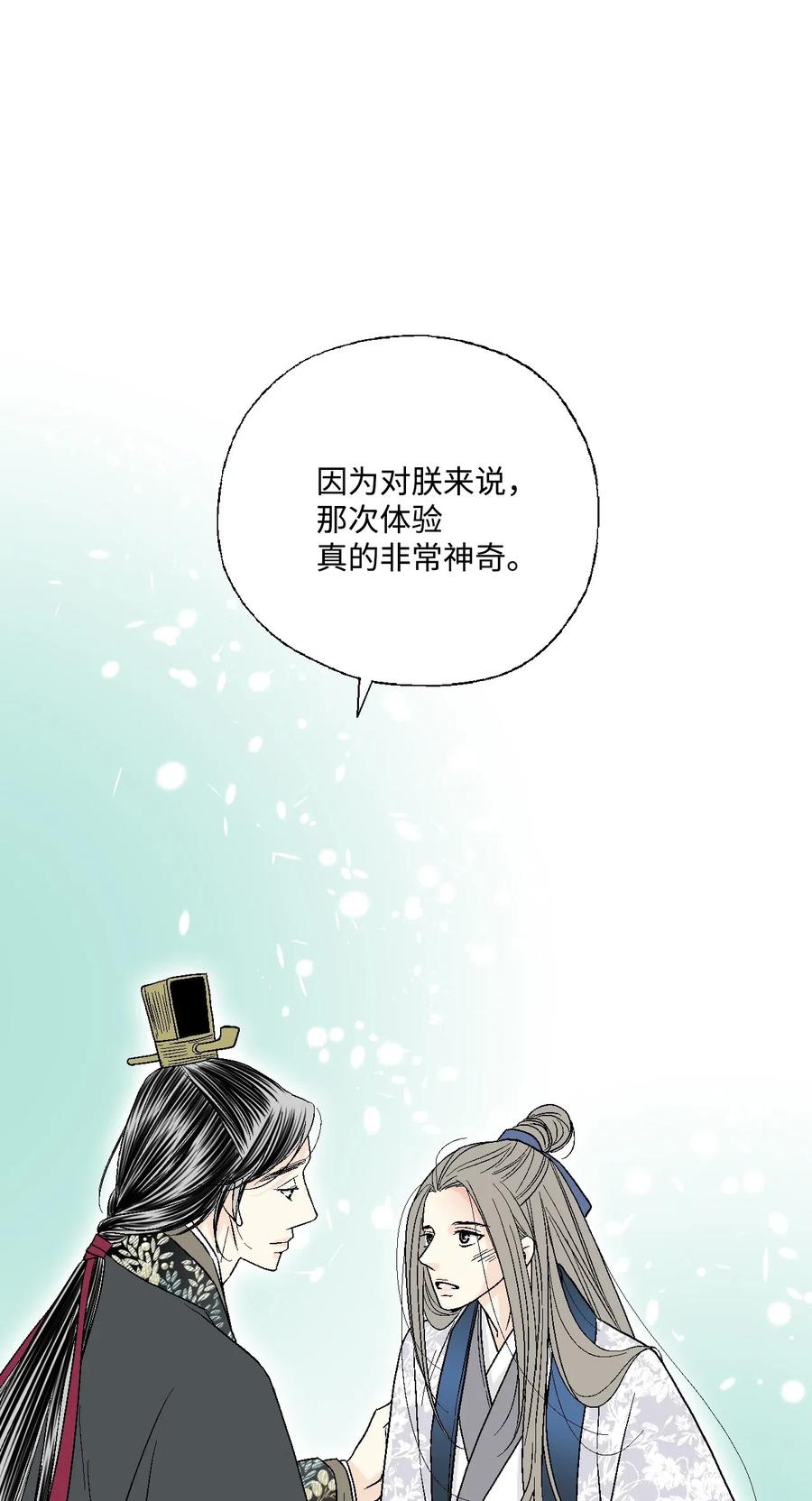 《花雨谣》36 水乳交融 第32页