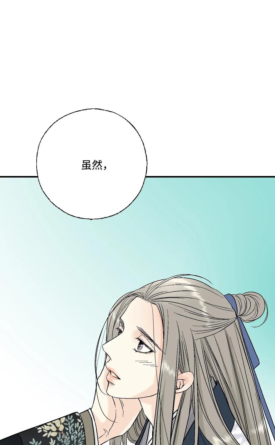 《花雨谣》36 水乳交融 第34页