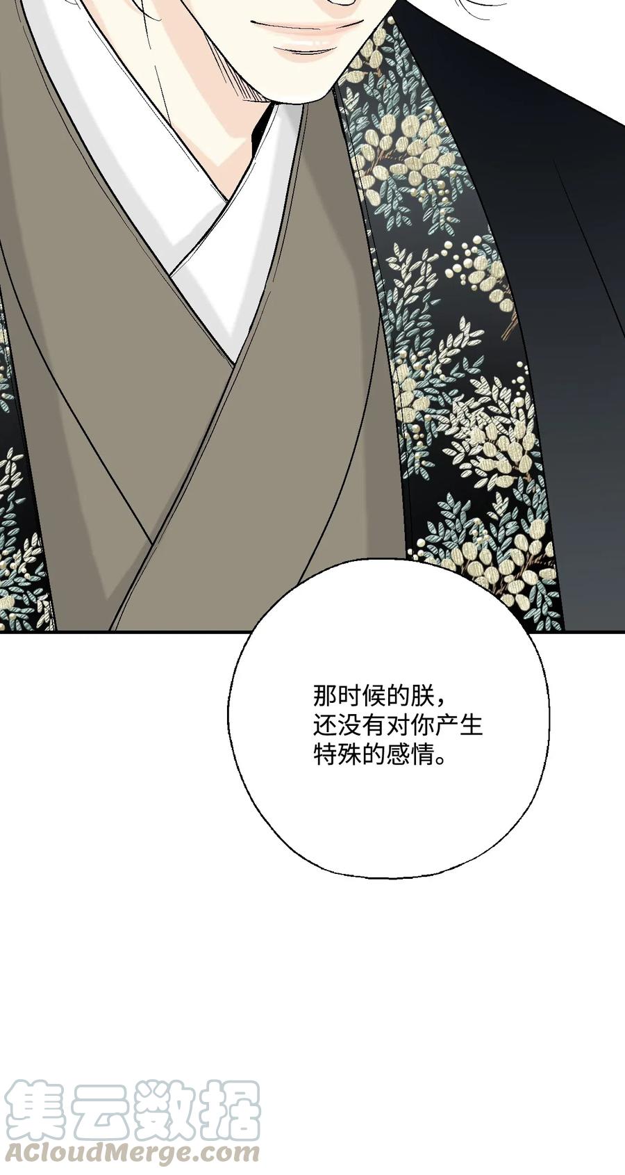 《花雨谣》36 水乳交融 第37页