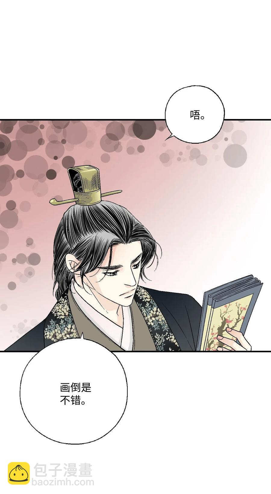 《花雨谣》36 水乳交融 第6页