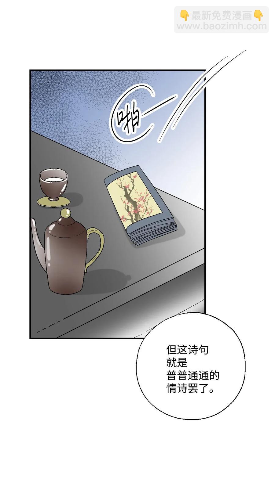 《花雨谣》36 水乳交融 第7页