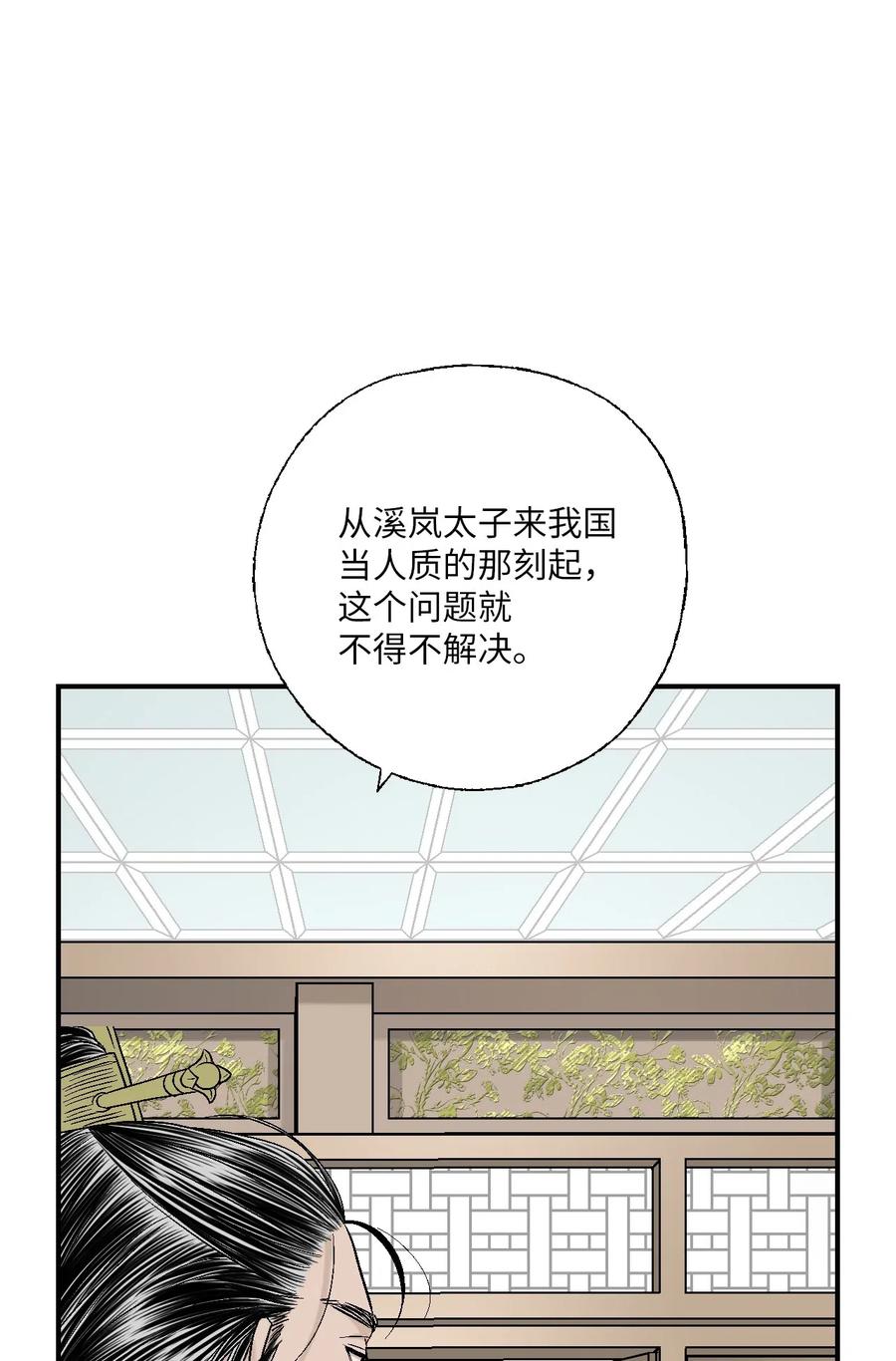 《花雨谣》40 溪岚思念 第10页