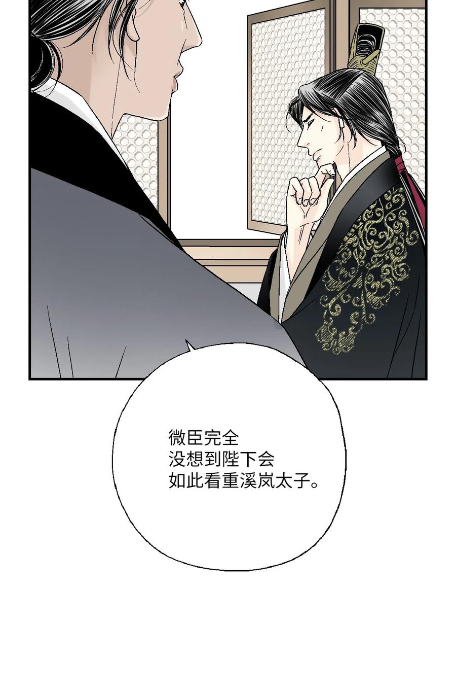 《花雨谣》40 溪岚思念 第11页
