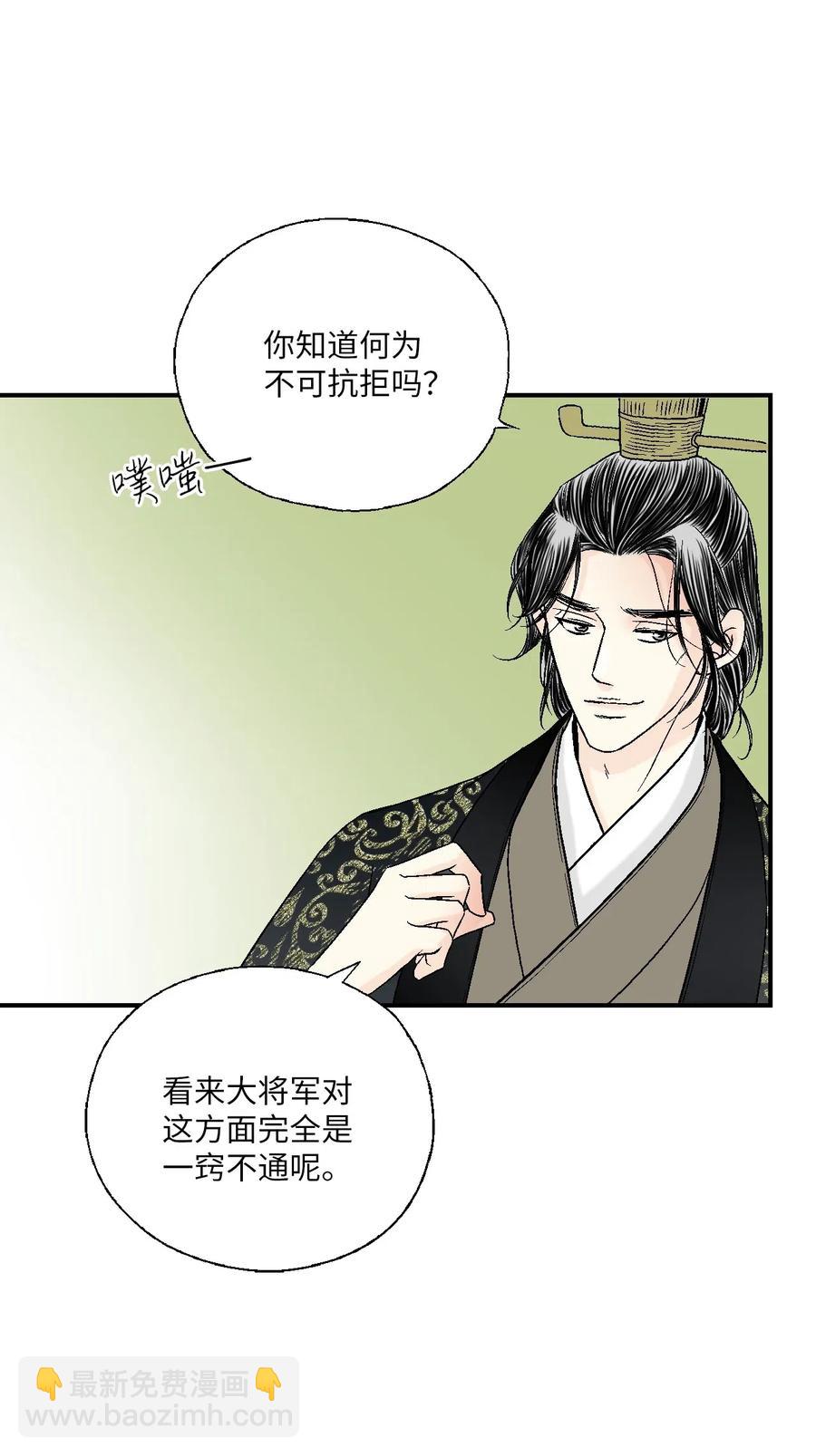 《花雨谣》40 溪岚思念 第12页