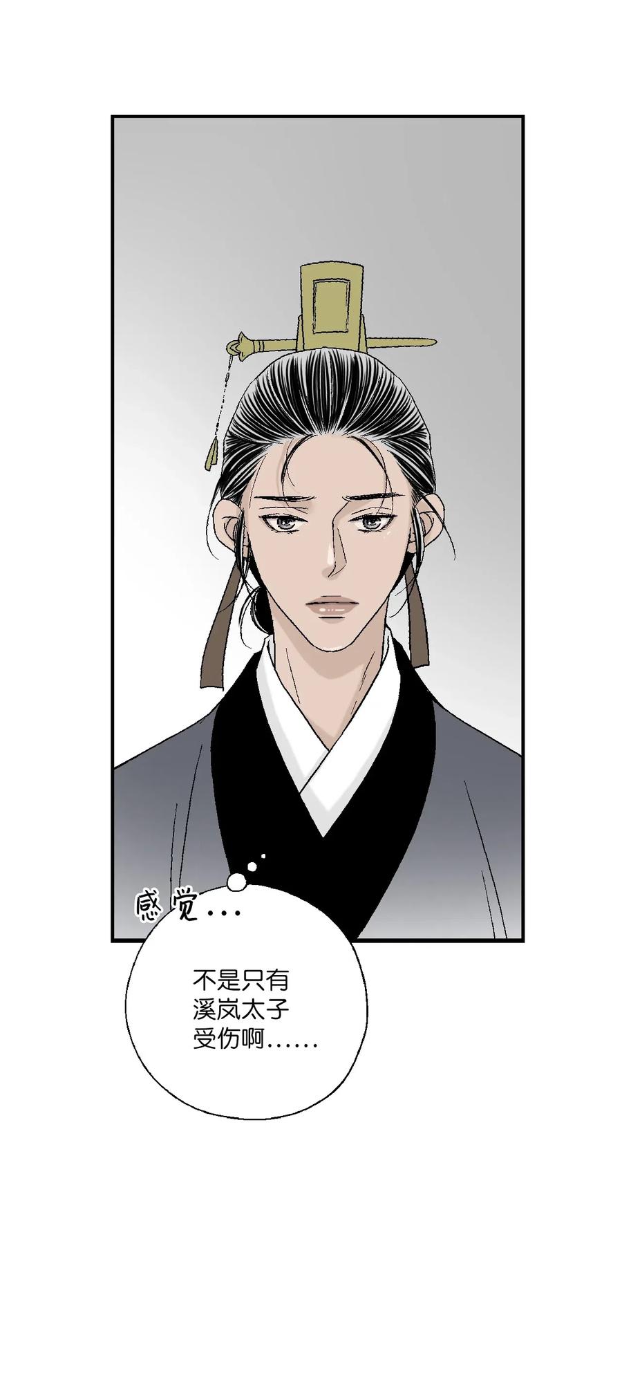《花雨谣》40 溪岚思念 第16页