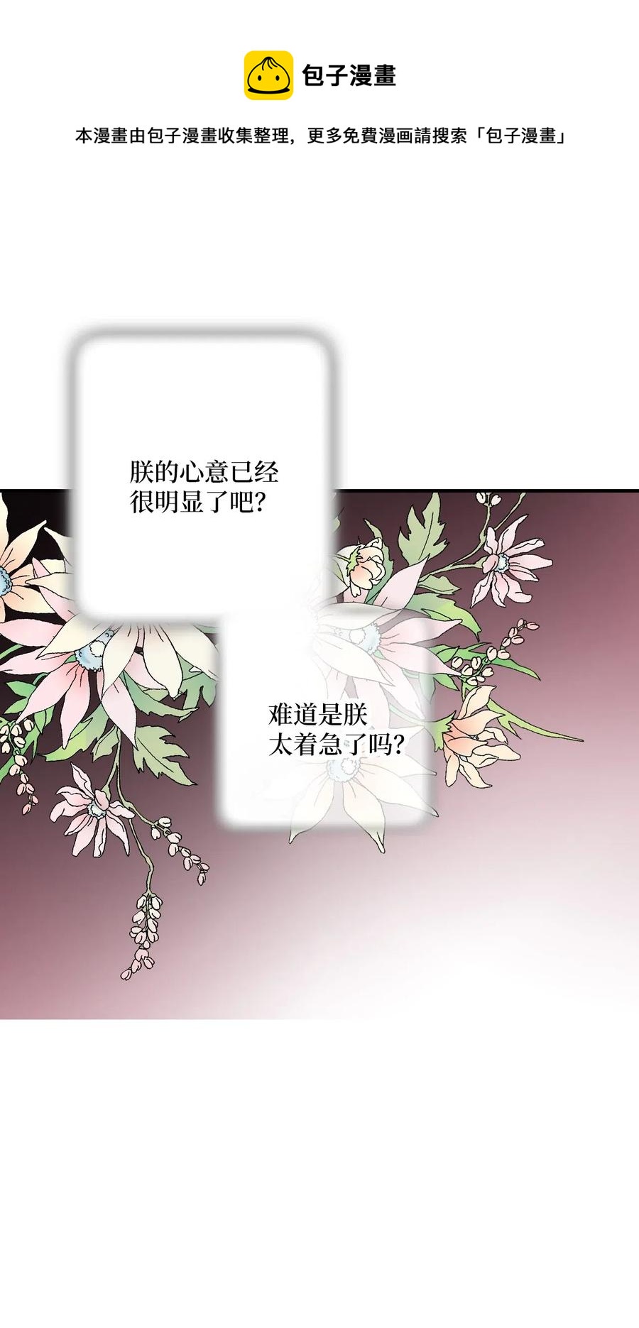 《花雨谣》40 溪岚思念 第31页