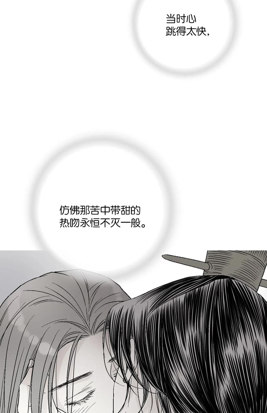 《花雨谣》40 溪岚思念 第38页