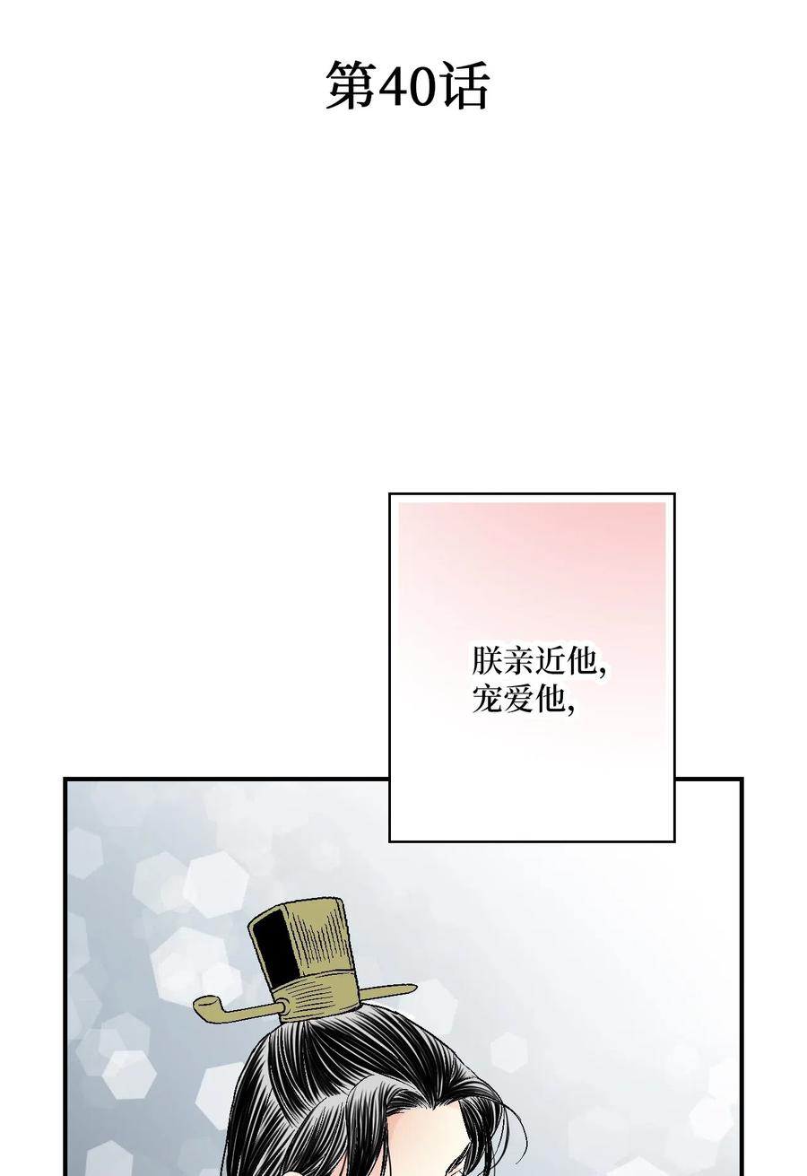 《花雨谣》40 溪岚思念 第4页