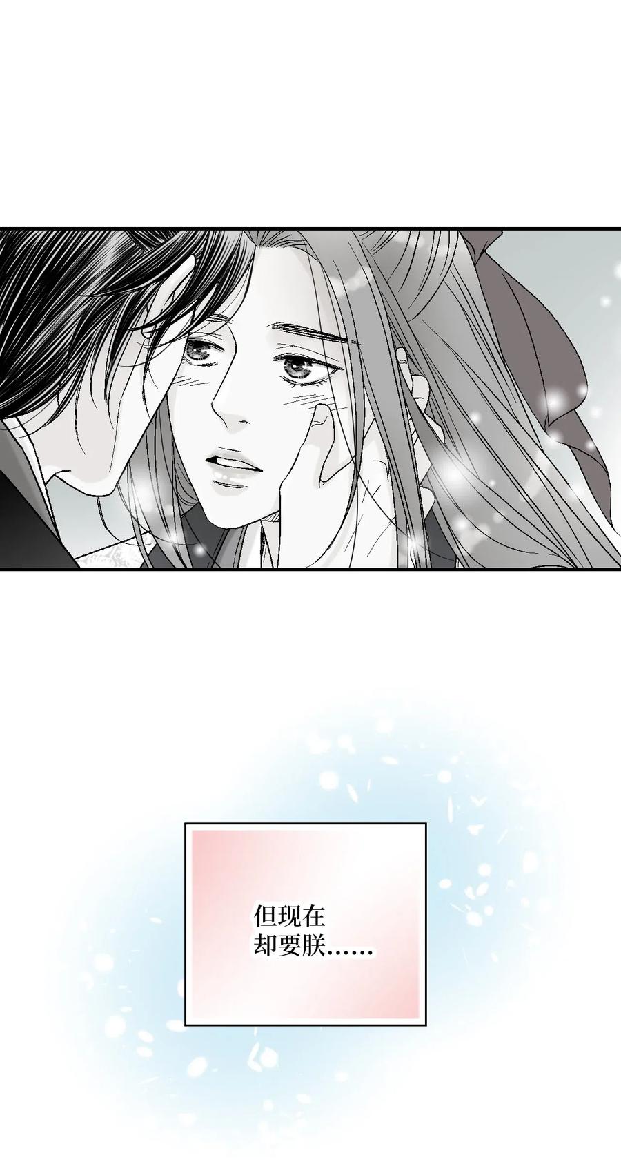 《花雨谣》40 溪岚思念 第7页