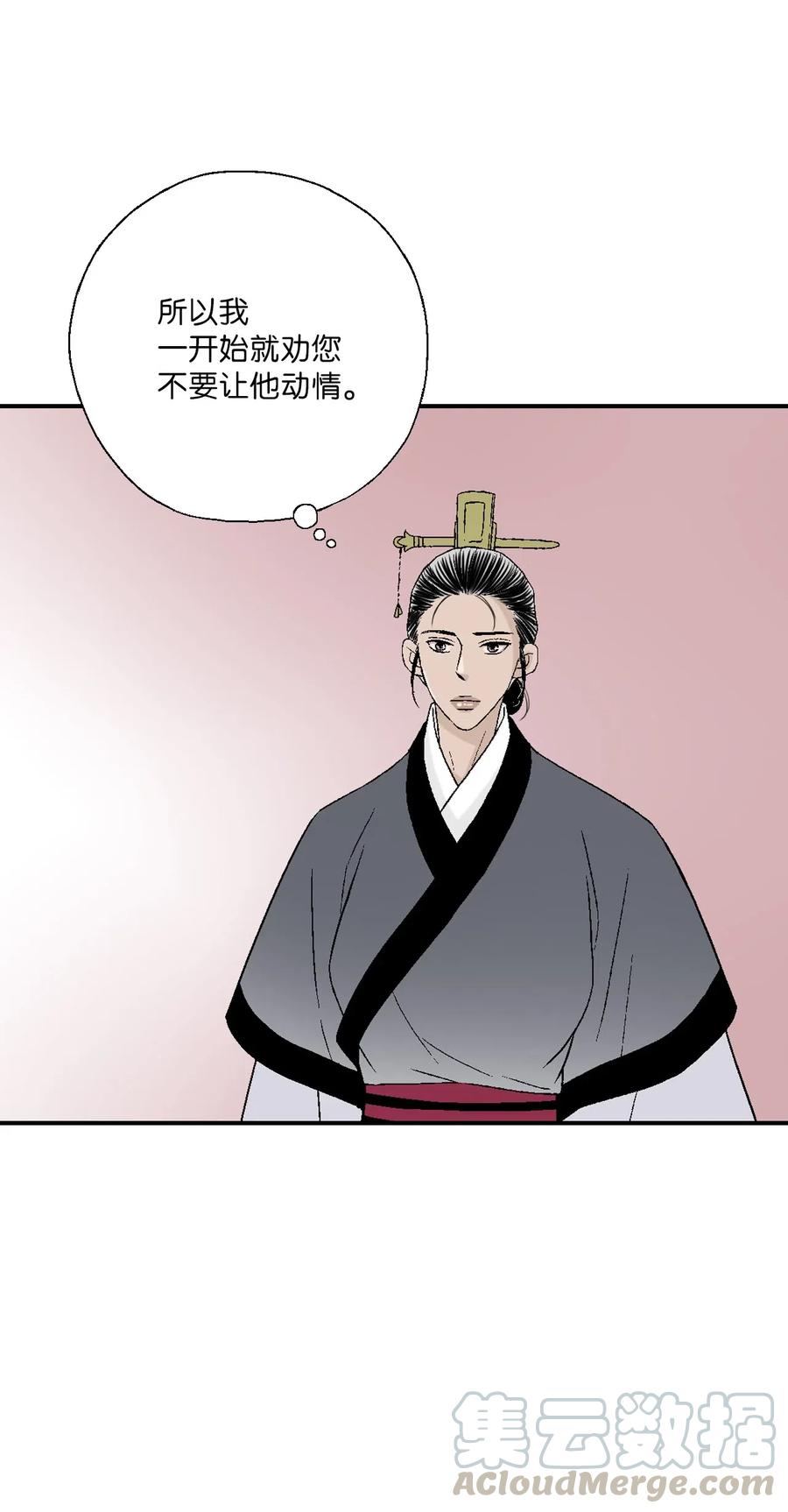 《花雨谣》40 溪岚思念 第9页