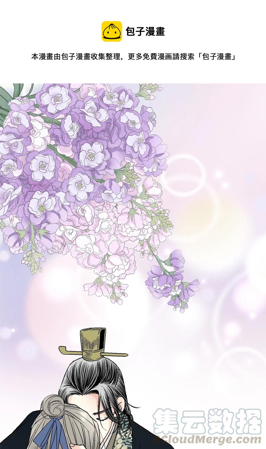 《花雨谣》37 使臣送信 第1页