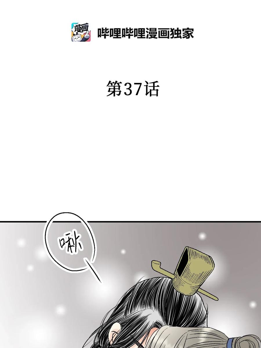 《花雨谣》37 使臣送信 第4页