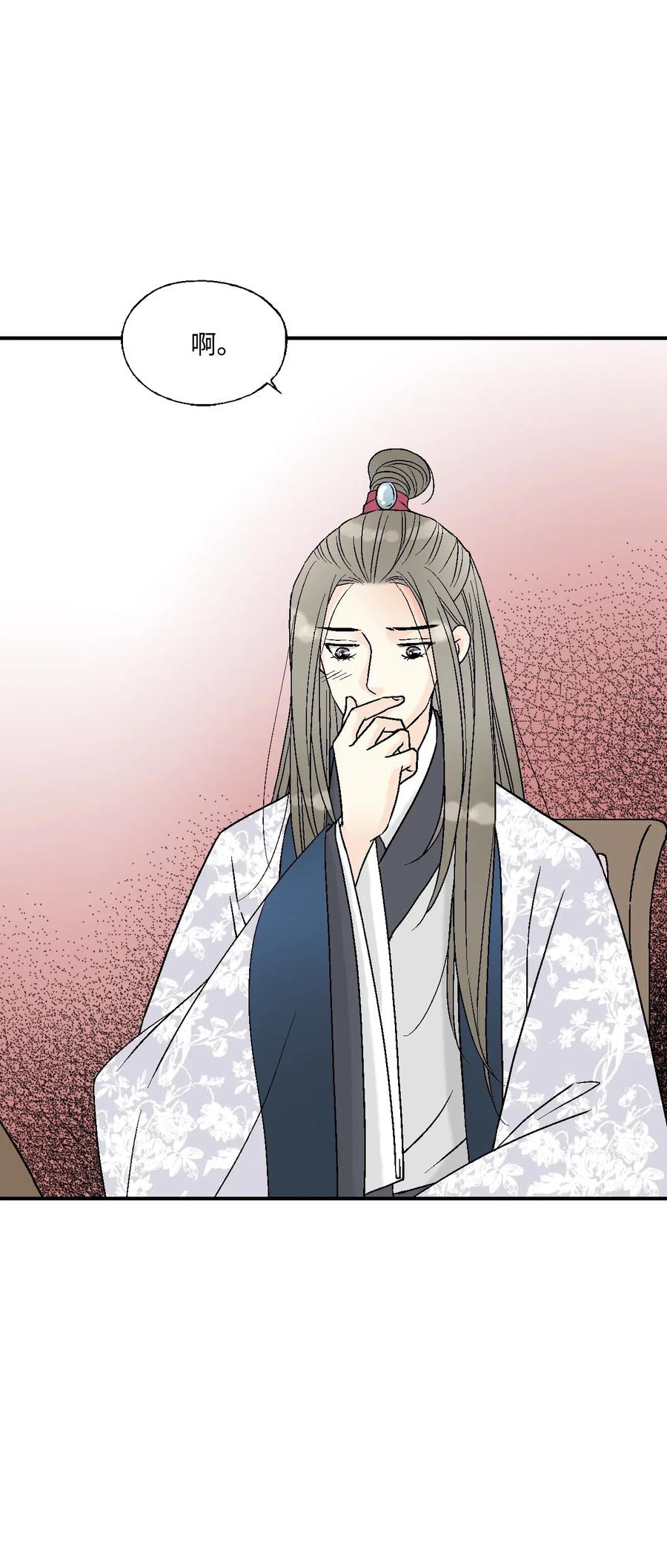 《花雨谣》38 远远不够 第11页