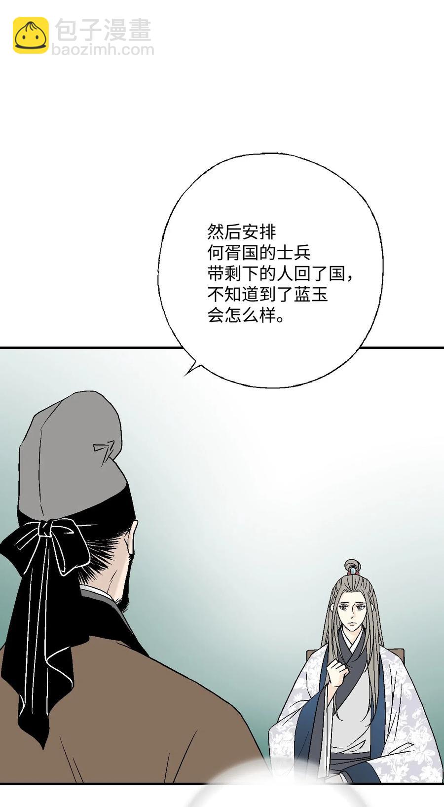 《花雨谣》38 远远不够 第12页
