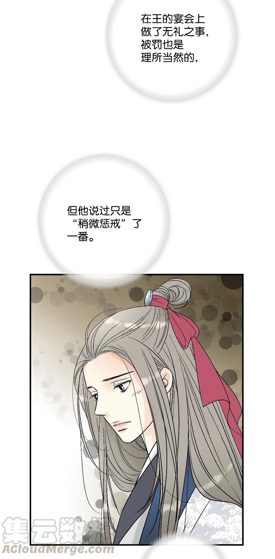 《花雨谣》38 远远不够 第13页