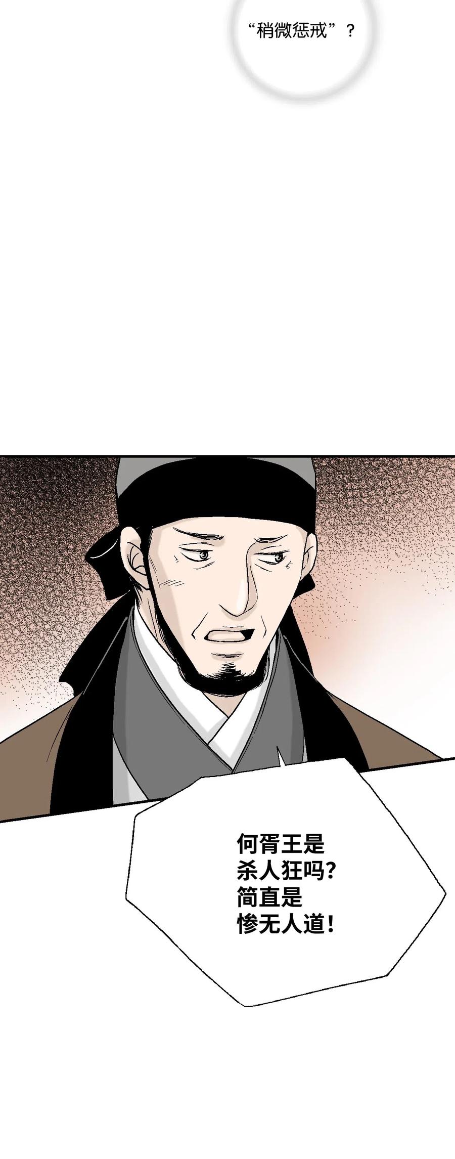 《花雨谣》38 远远不够 第14页