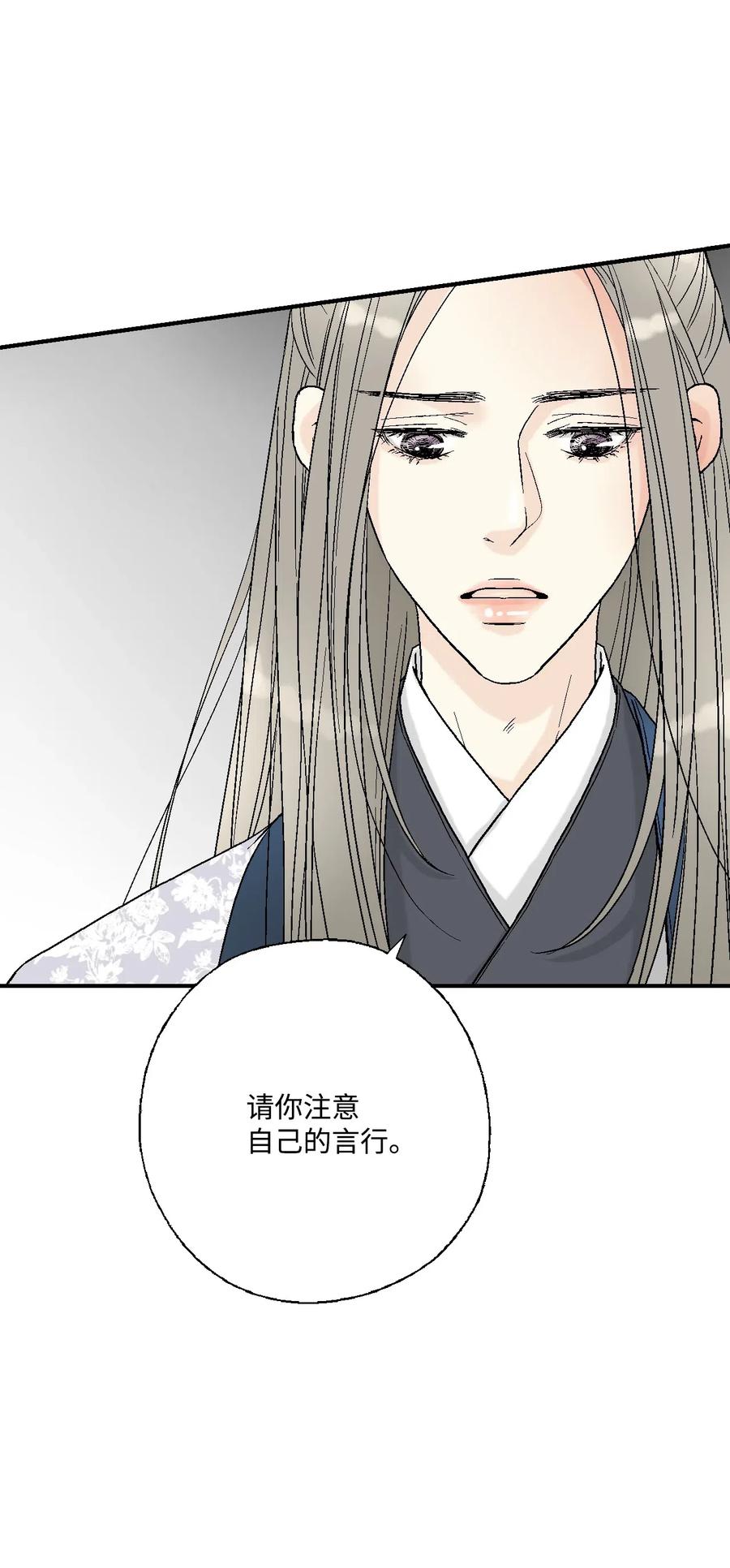 《花雨谣》38 远远不够 第15页