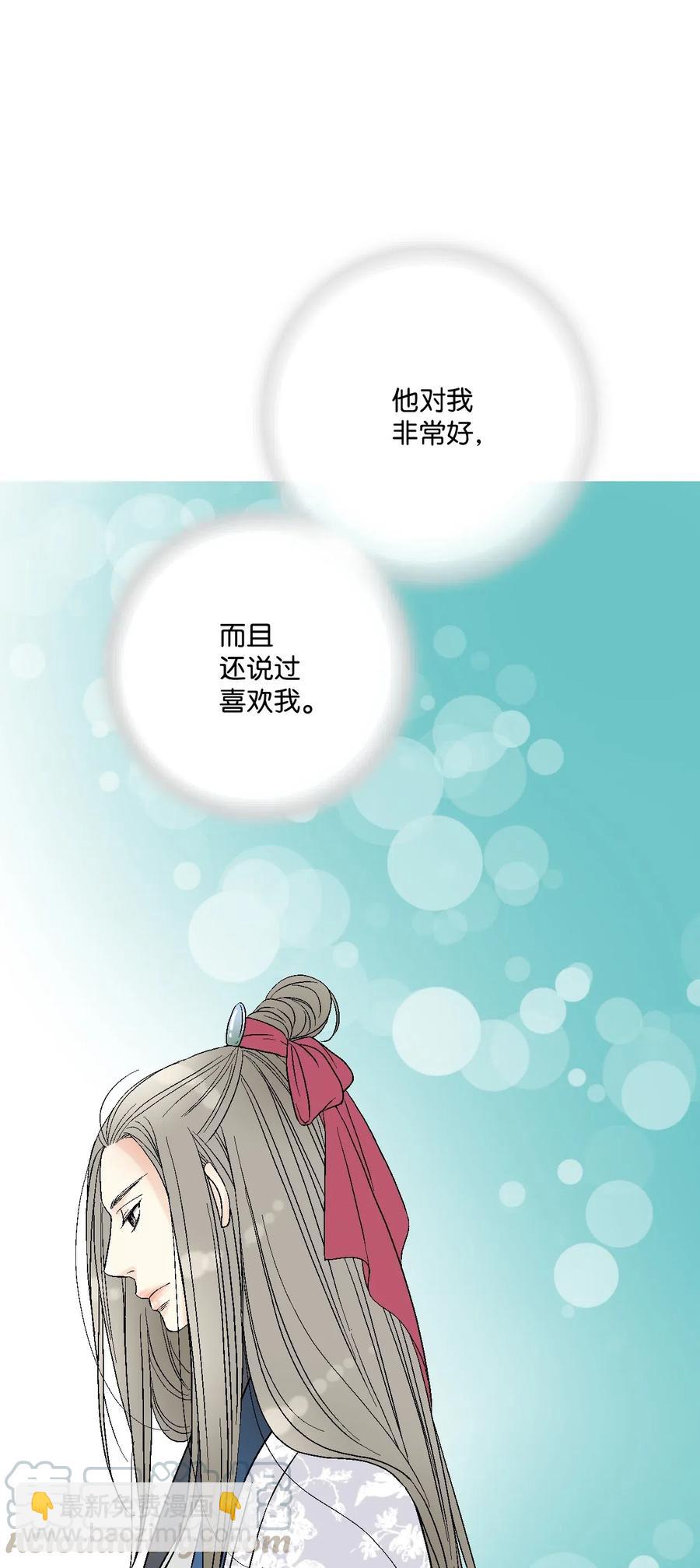 《花雨谣》38 远远不够 第17页