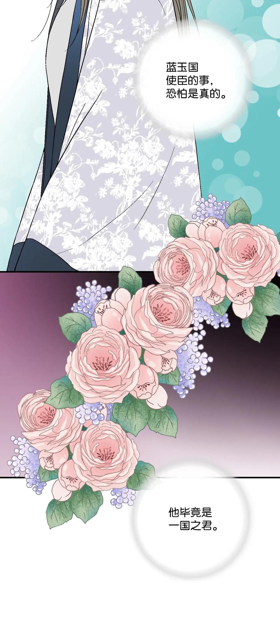 《花雨谣》38 远远不够 第18页