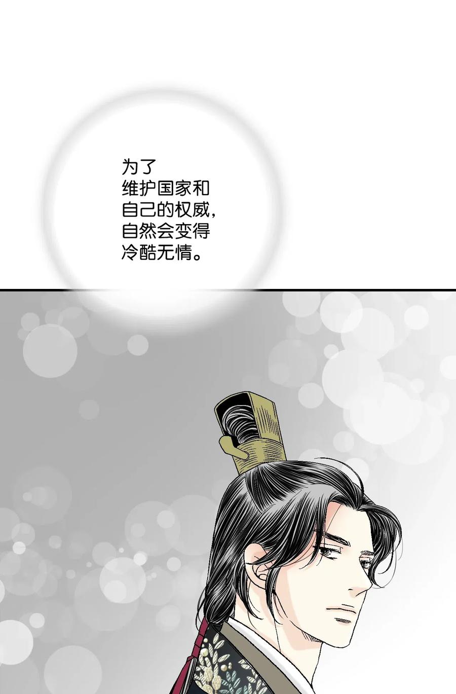 《花雨谣》38 远远不够 第19页