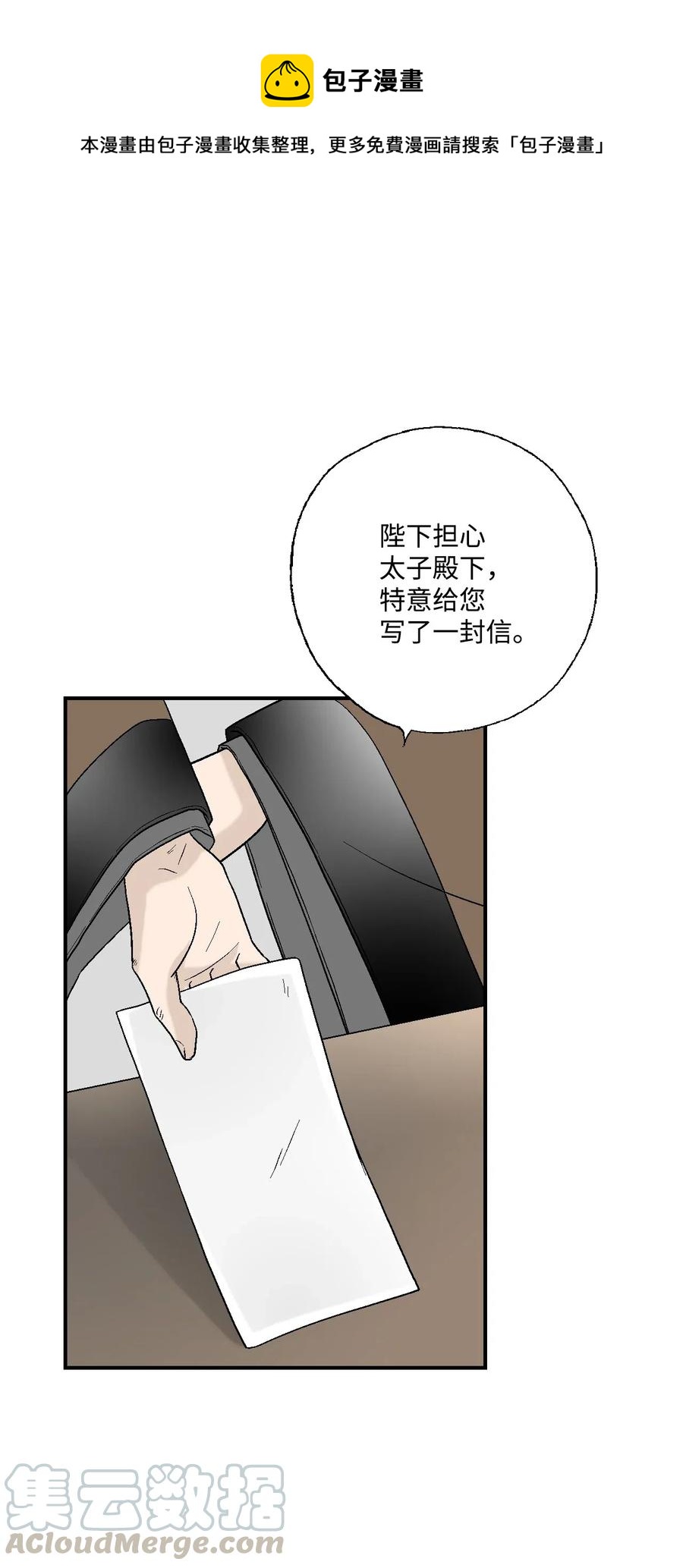 《花雨谣》38 远远不够 第1页